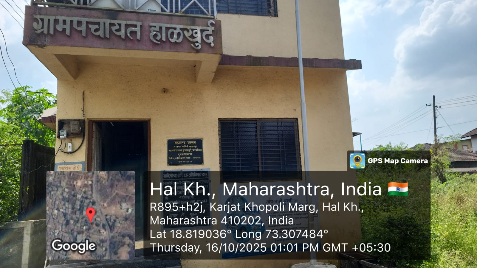 आधुनिक ग्रामपंचायत कार्यालय